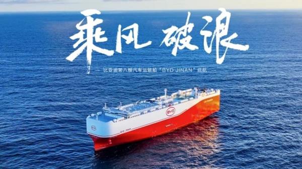 BYD’s New “Jinan” Ship Departs…