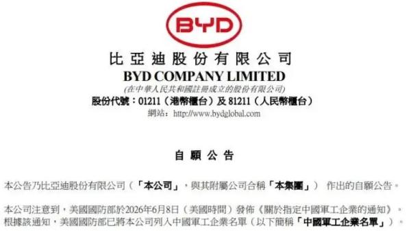 photo of BYD Refutes “Chinese Military Company” Blacklist image